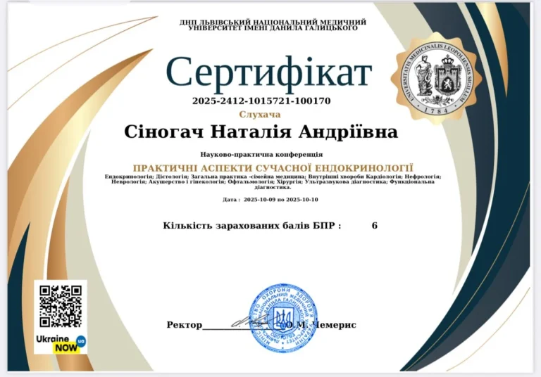 Сертифікат лікаря Сіногач Наталія Андріївна