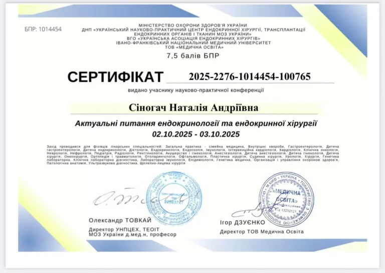 Сертифікат лікаря Сіногач Наталія Андріївна