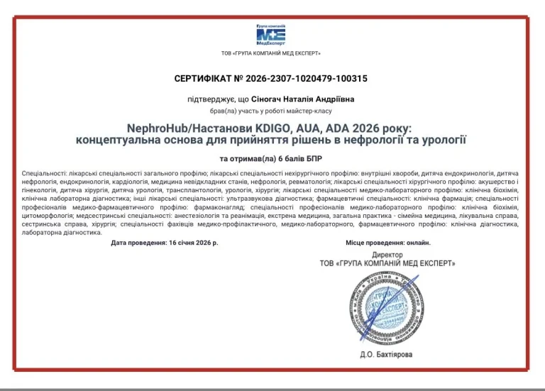 Сертифікат лікаря Сіногач Наталія Андріївна
