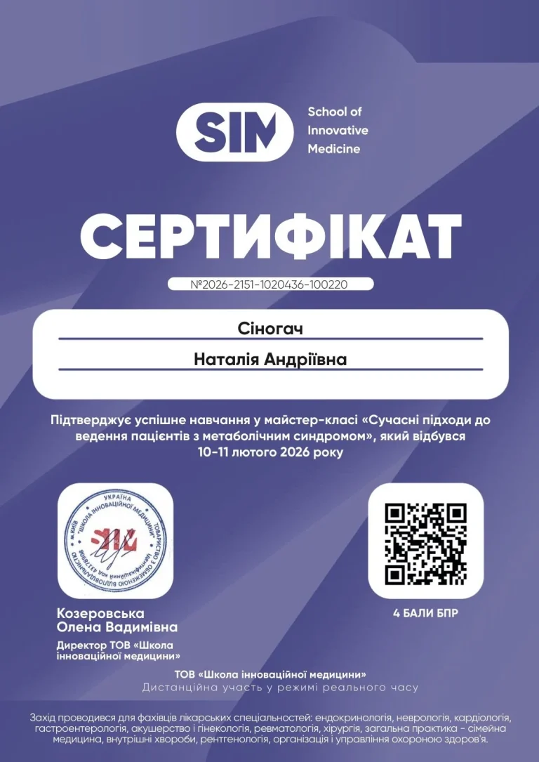 Сертифікат лікаря Сіногач Наталія Андріївна