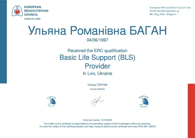 Сертифікат лікаря Баган Ульяна Романівна