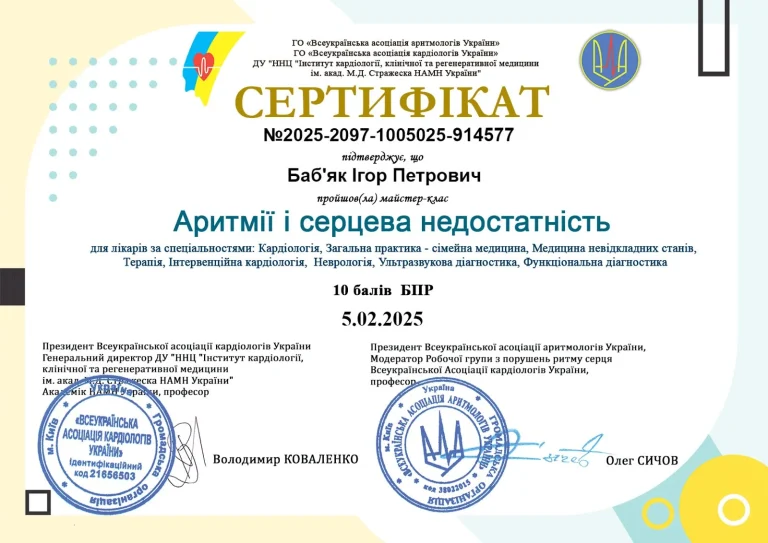 Сертифікат лікаря Баб’як Ігор Петрович