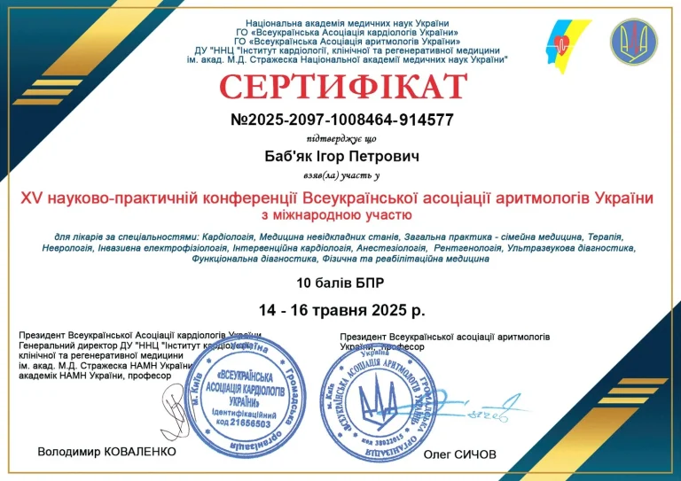 Сертифікат лікаря Баб’як Ігор Петрович