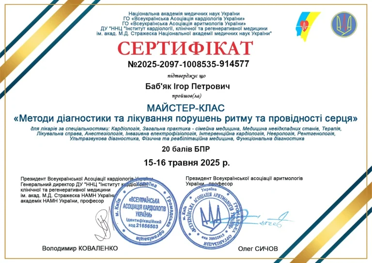 Сертифікат лікаря Баб’як Ігор Петрович