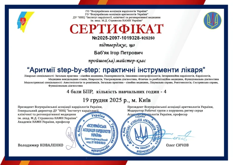 Сертифікат лікаря Баб’як Ігор Петрович
