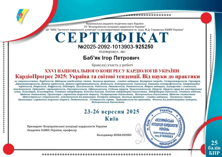 Сертифікат лікаря Баб’як Ігор Петрович