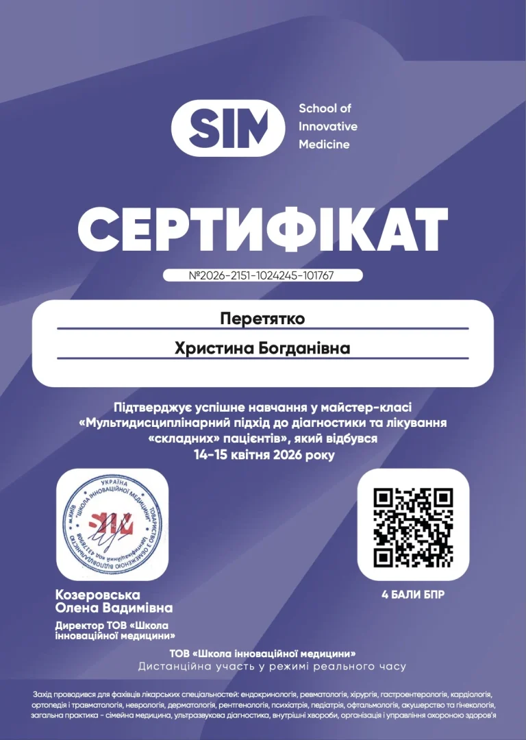 Сертифікат лікаря Перетятко Христина Богданівна