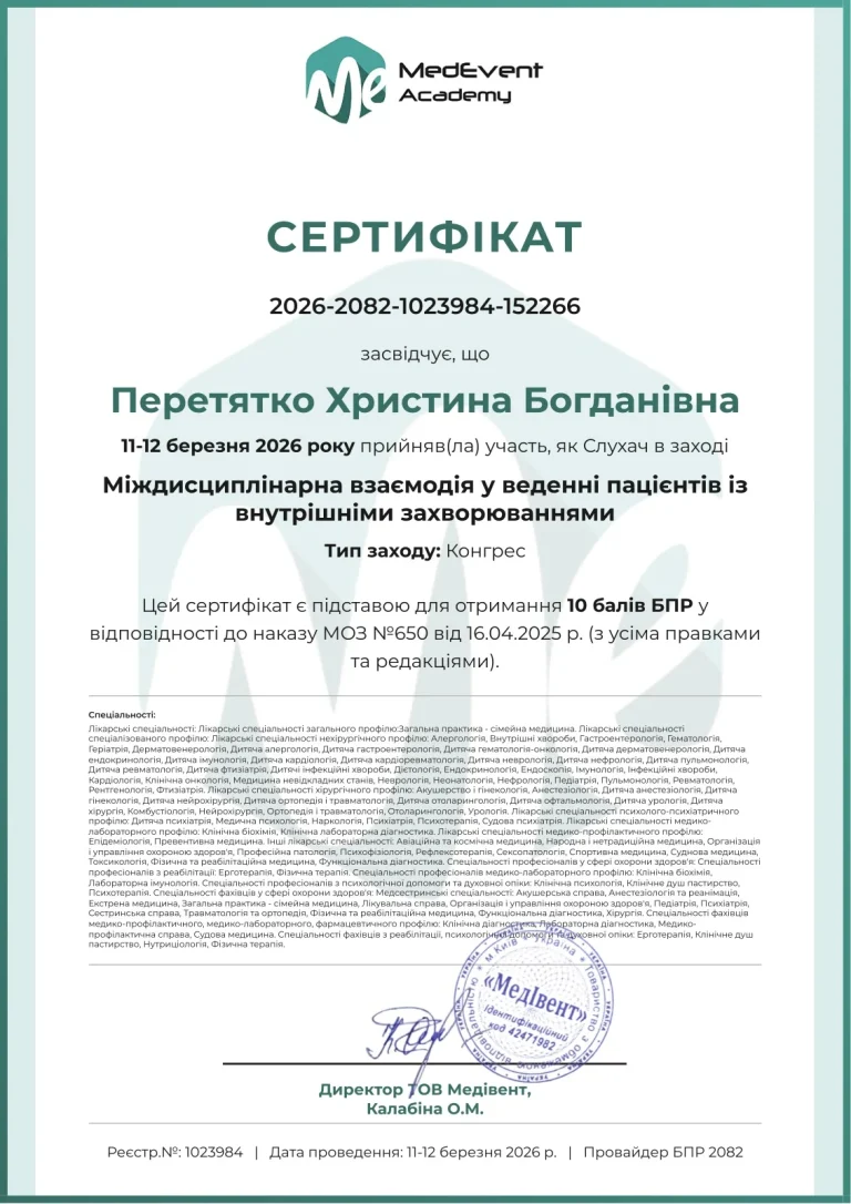 Сертифікат лікаря Перетятко Христина Богданівна