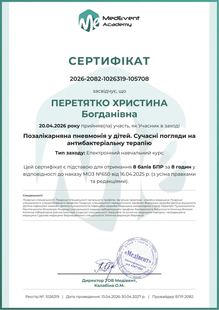 Сертифікат лікаря Перетятко Христина Богданівна