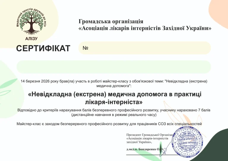 Сертифікат лікаря Николів Галина Романівна