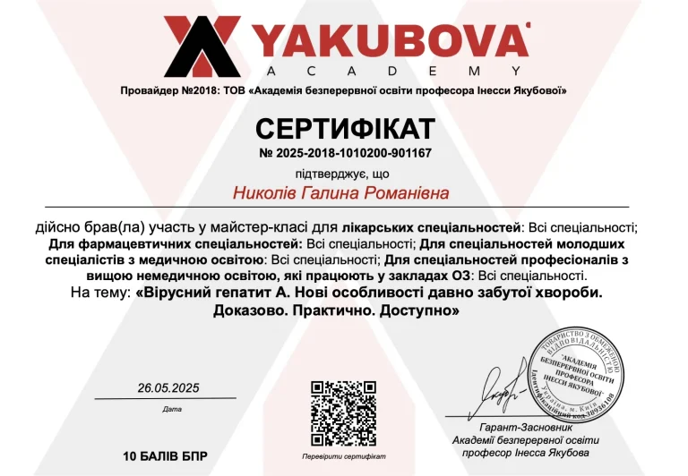 Сертифікат лікаря Николів Галина Романівна