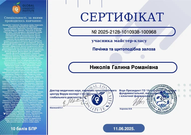 Сертифікат лікаря Николів Галина Романівна