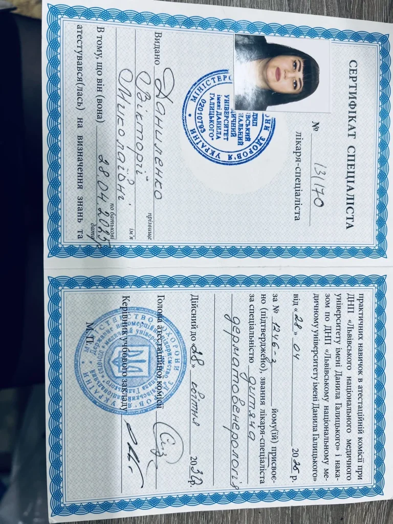 Сертифікат лікаря Даниленко Вікторія Миколаївна