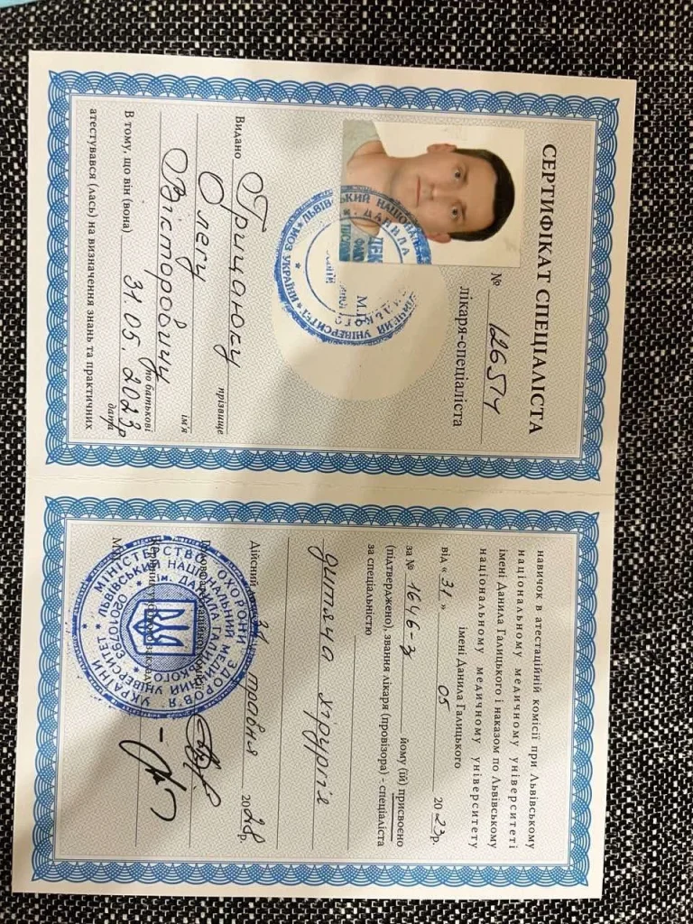 Сертифікат лікаря Грицаюк Олег Вікторович