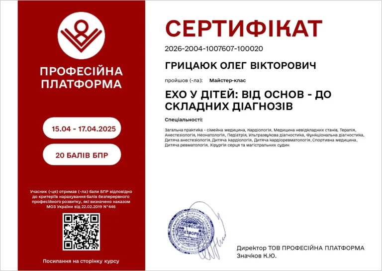 Сертифікат лікаря Грицаюк Олег Вікторович
