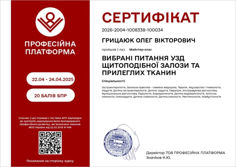 Сертифікат лікаря Грицаюк Олег Вікторович