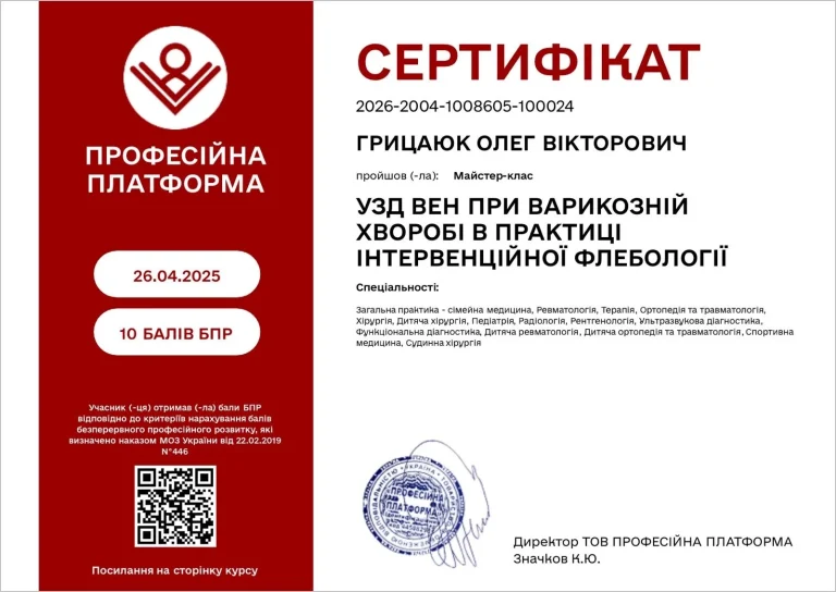 Сертифікат лікаря Грицаюк Олег Вікторович