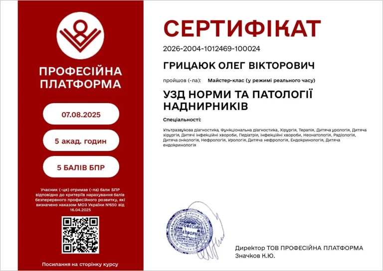 Сертифікат лікаря Грицаюк Олег Вікторович