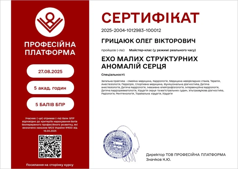 Сертифікат лікаря Грицаюк Олег Вікторович