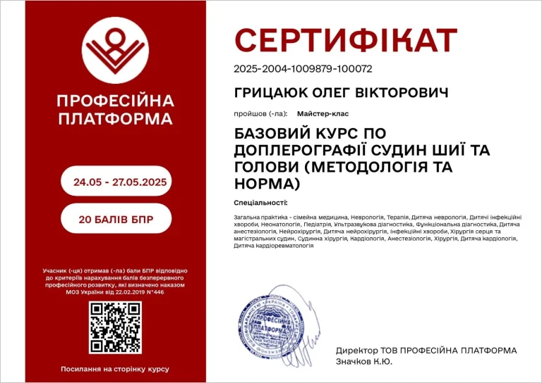Сертифікат лікаря Грицаюк Олег Вікторович