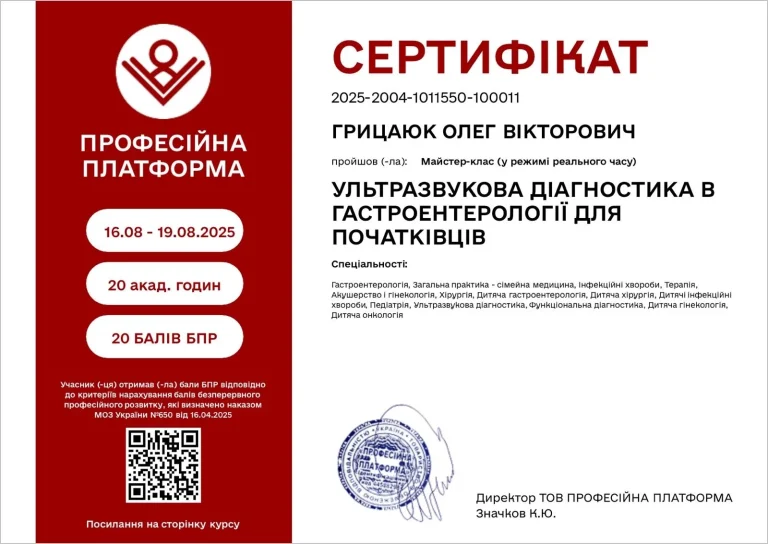 Сертифікат лікаря Грицаюк Олег Вікторович
