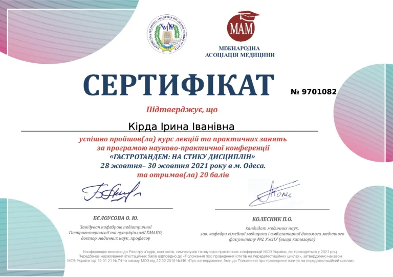 Сертифікат лікаря Кірда Ірина Іванівна