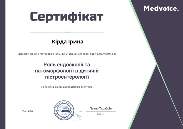 Сертифікат лікаря Кірда Ірина Іванівна