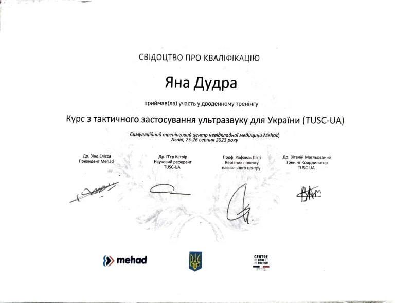 Сертифікат лікаря Дудра Яна Сергіївна