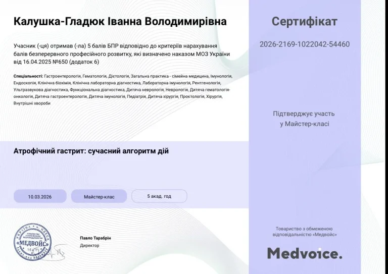 Сертифікат лікаря Калушка-Гладюк Іванна Володимирівна