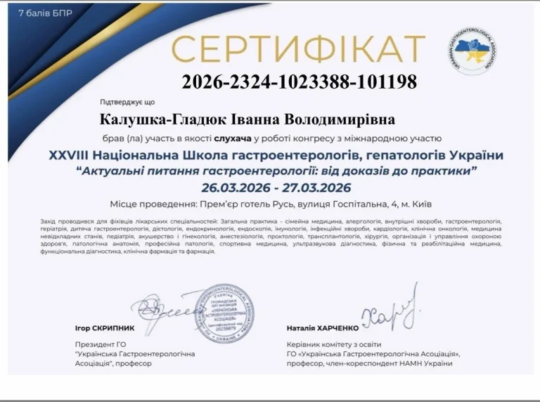 Сертифікат лікаря Калушка-Гладюк Іванна Володимирівна