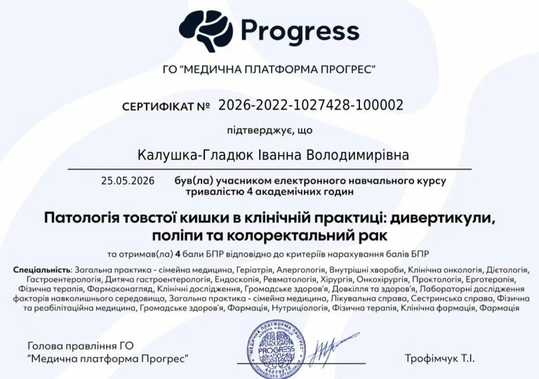 Сертифікат лікаря Калушка-Гладюк Іванна Володимирівна