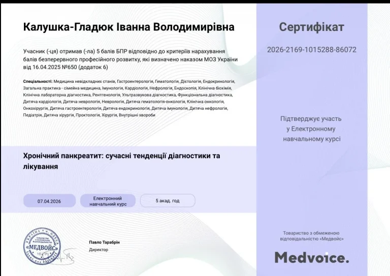 Сертифікат лікаря Калушка-Гладюк Іванна Володимирівна