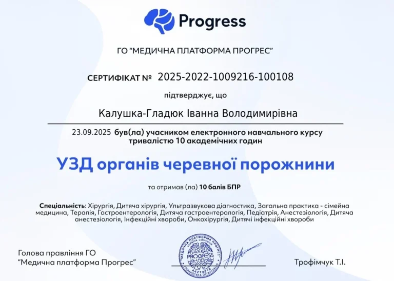 Сертифікат лікаря Калушка-Гладюк Іванна Володимирівна