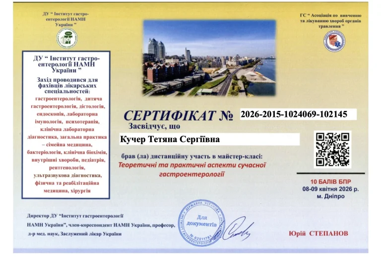 Сертифікат лікаря Кучер Тетяна Сергіївна
