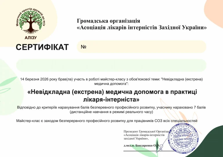Сертифікат лікаря Кучер Тетяна Сергіївна