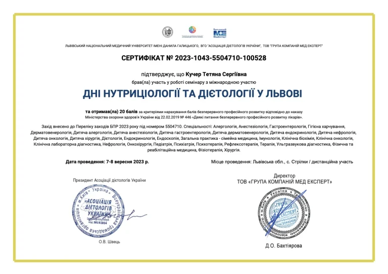 Сертифікат лікаря Кучер Тетяна Сергіївна