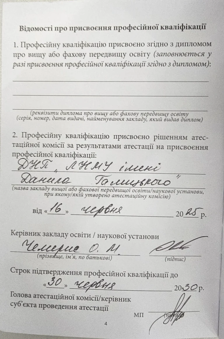 Сертифікат лікаря Кізман Даніель Антонович