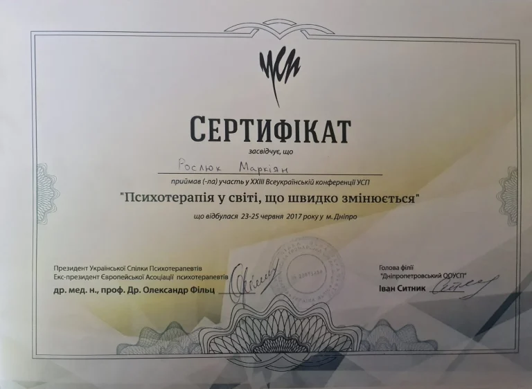 Сертифікат лікаря Рослюк Маркіян Сергійович
