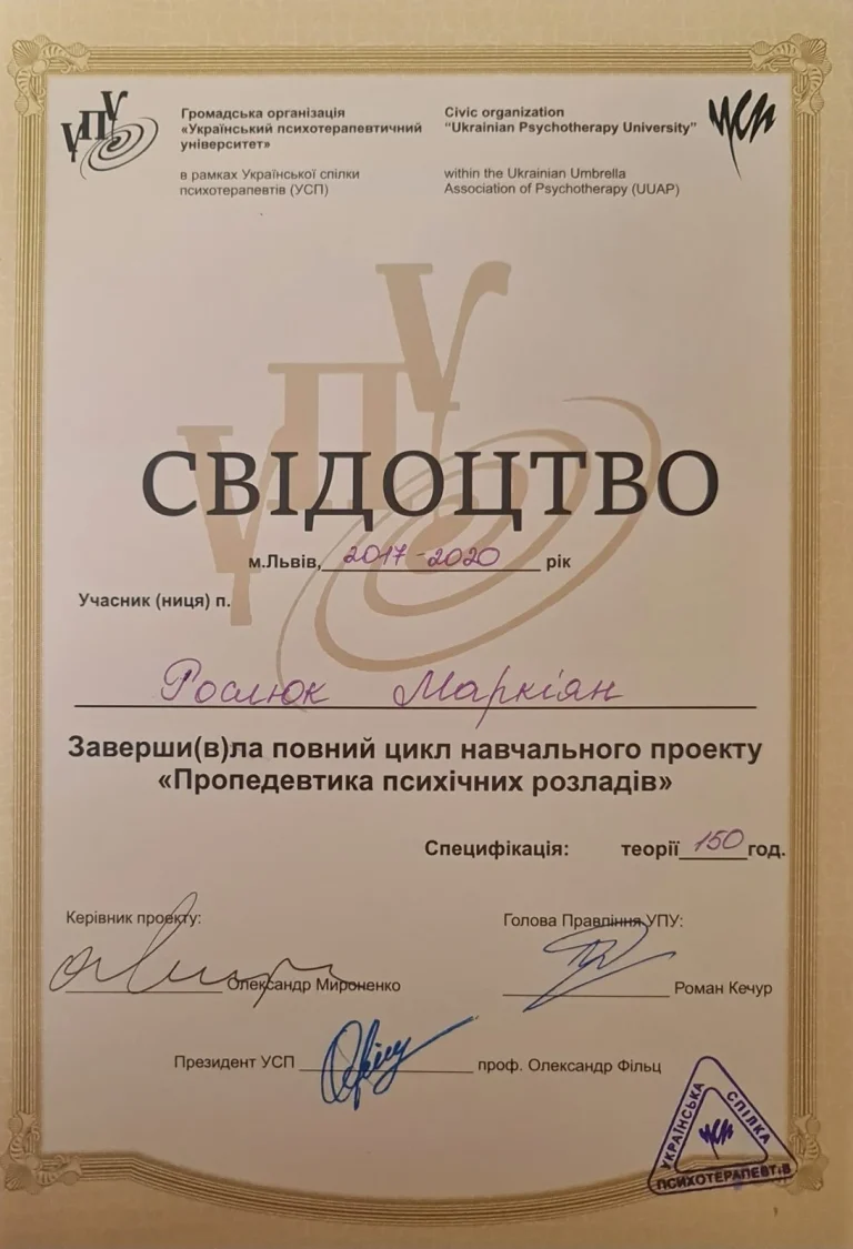 Сертифікат лікаря Рослюк Маркіян Сергійович