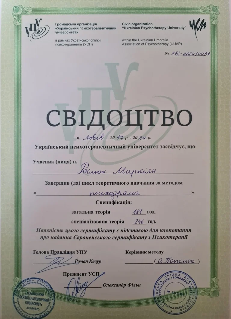 Сертифікат лікаря Рослюк Маркіян Сергійович