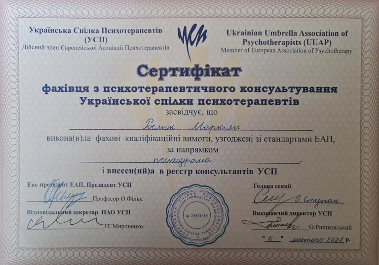 Сертифікат лікаря Рослюк Маркіян Сергійович