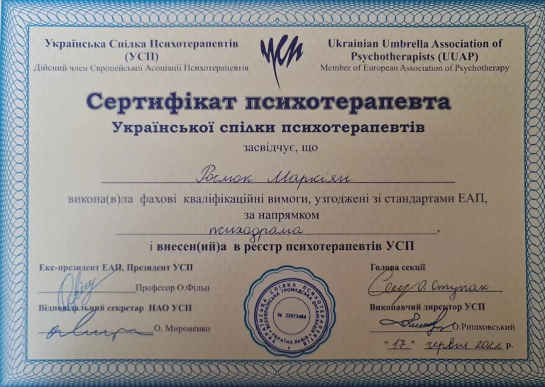 Сертифікат лікаря Рослюк Маркіян Сергійович
