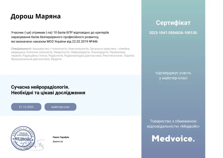 Сертифікат лікаря Дорош Мар’яна Андріївна