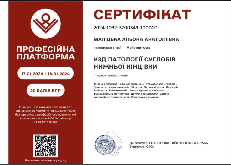 Сертифікат лікаря Маліцька Альона Анатоліївна