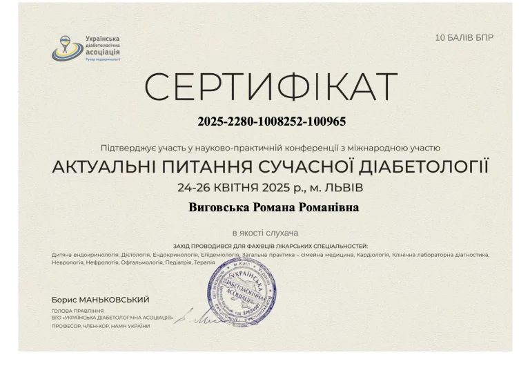 Сертифікат лікаря Виговська Романа Романівна