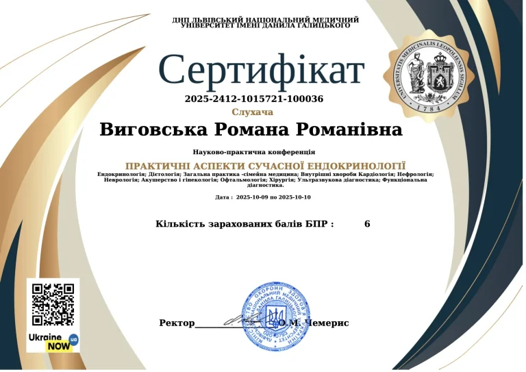 Сертифікат лікаря Виговська Романа Романівна