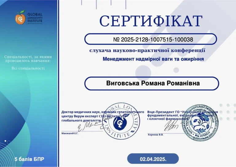 Сертифікат лікаря Виговська Романа Романівна