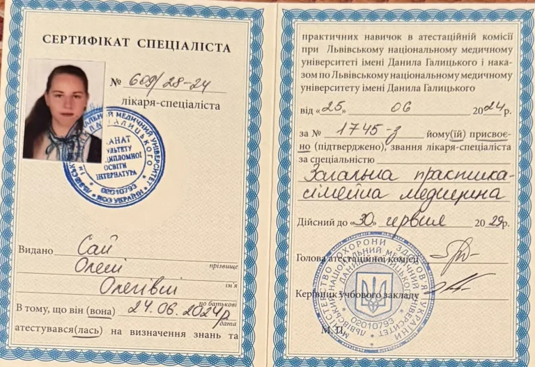 Сертифікат лікаря Сай Олена Олегівна