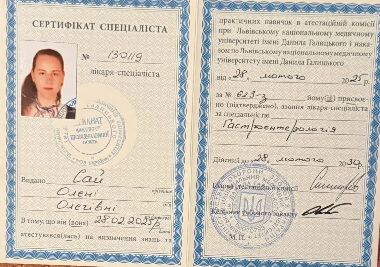 Сертифікат лікаря Сай Олена Олегівна