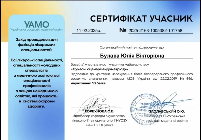 Сертифікат лікаря Булава Юлія Вікторівна